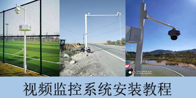 深圳監(jiān)控安裝的方法有哪些，需要哪些設備