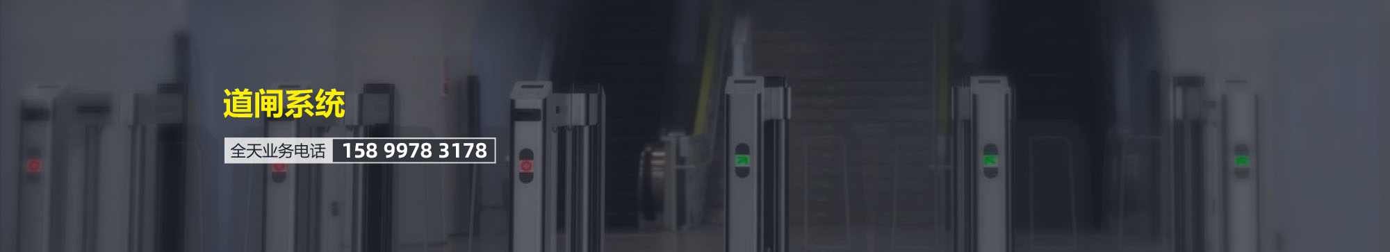 道閘系統